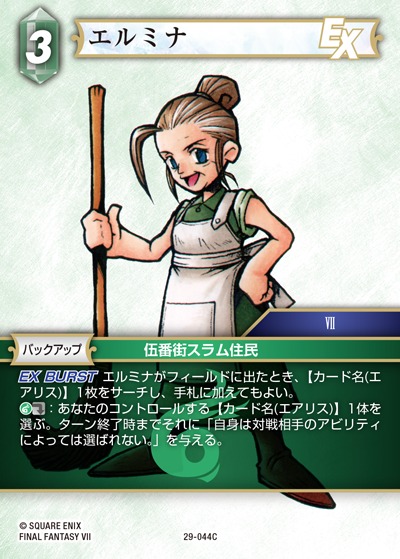 Final Fantasy TCG 29-044C Elmyra C