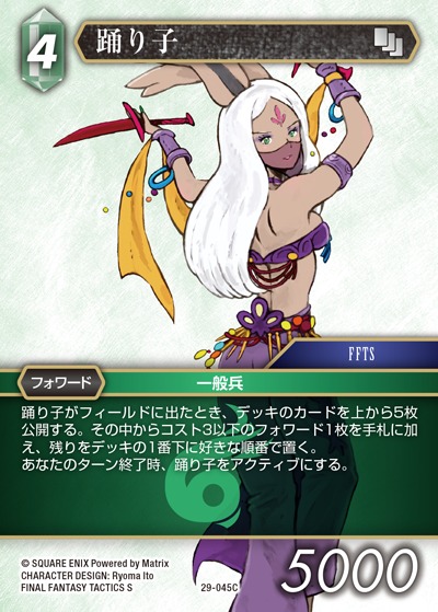 Final Fantasy TCG 29-045C Dancer C