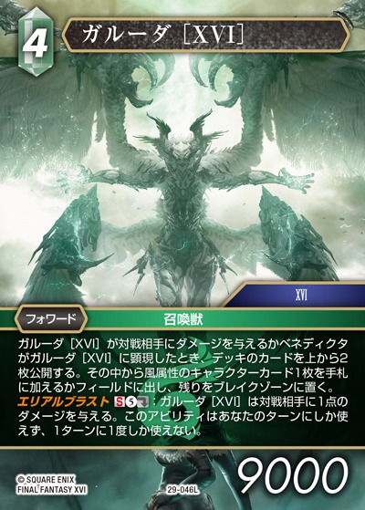 Final Fantasy TCG 29-046L Garuda XVI L