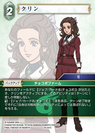 Final Fantasy TCG 29-047C Chloe C