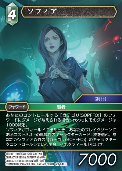 Final Fantasy TCG 29-049H Sophia SOPFFO H