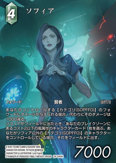 Final Fantasy TCG 29-049H Sophia SOPFFO H [FULL ART]