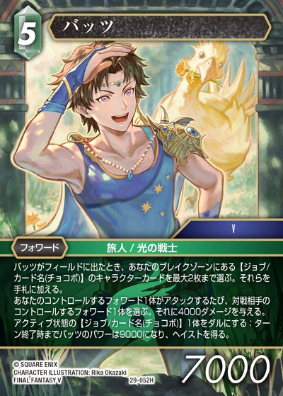 Final Fantasy TCG 29-052H Bartz H
