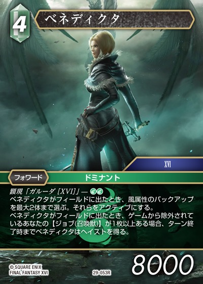 Final Fantasy TCG 29-053R Benedikta R