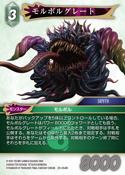 Final Fantasy TCG 29-054R Great Malboro R [PREMIUM]