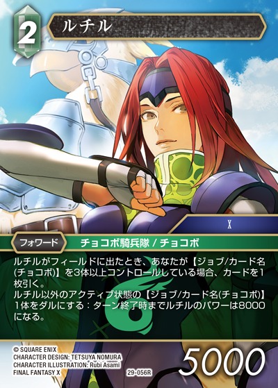 Final Fantasy TCG 29-056R Lucil R