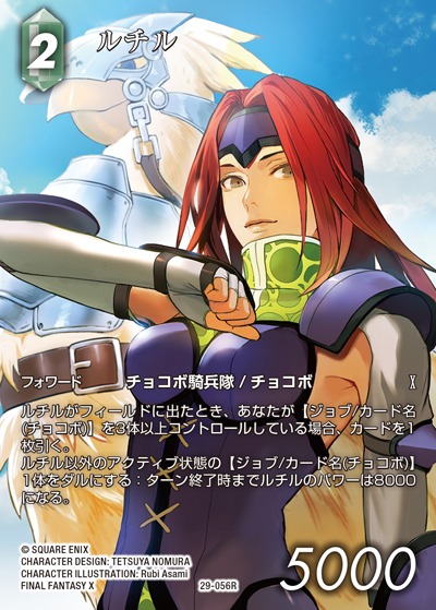 Final Fantasy TCG 29-056R Lucil R [FULL ART]