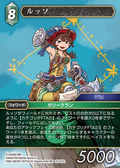 Final Fantasy TCG 29-057L Luso L