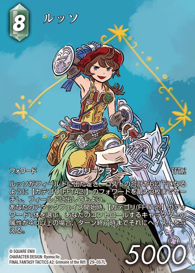 Final Fantasy TCG 29-057L Luso L [FULL ART]