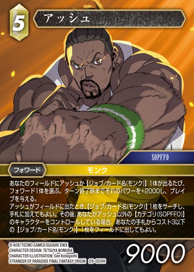 Final Fantasy TCG 29-059H Ash H