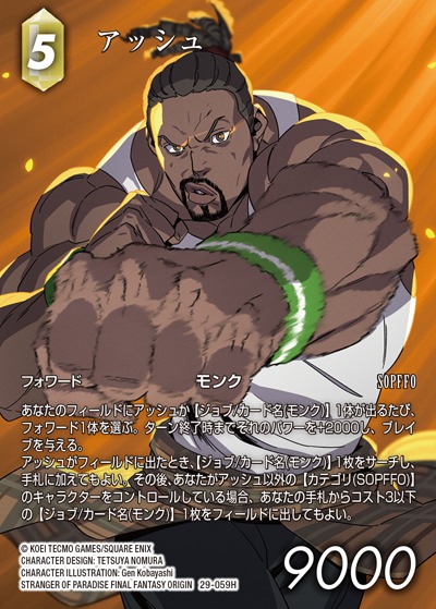 Final Fantasy TCG 29-059H Ash H [FULL ART]