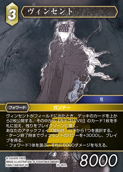 Final Fantasy TCG 29-061L Vincent L