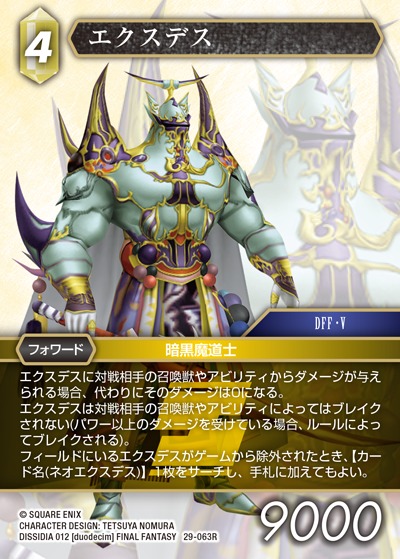 Final Fantasy TCG 29-063R Exdeath R