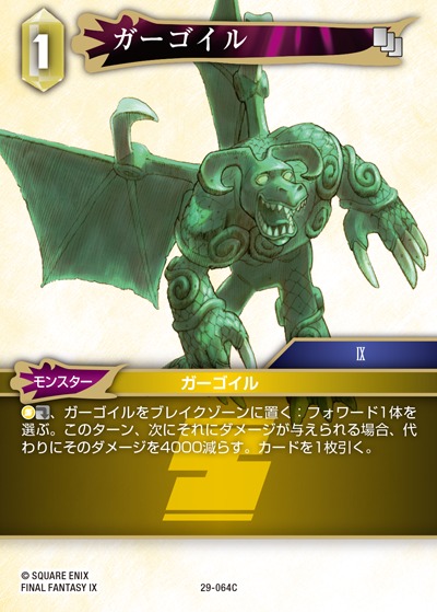 Final Fantasy TCG 29-064C Gargoyle C [PREMIUM]