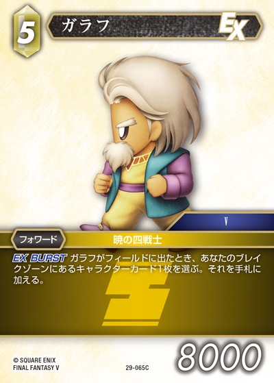 Final Fantasy TCG 29-065C Galuf C