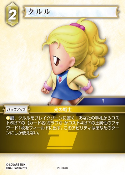 Final Fantasy TCG 29-067C Krile C [PREMIUM]