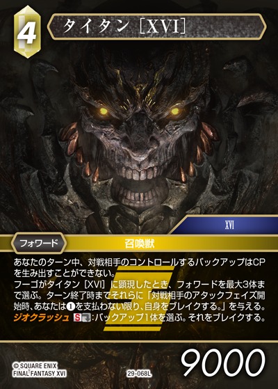 Final Fantasy TCG 29-068L Titan XVI L [PREMIUM]