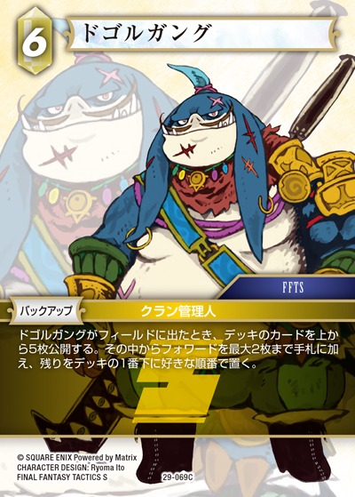 Final Fantasy TCG 29-069C Dhorgorgang C [PREMIUM]