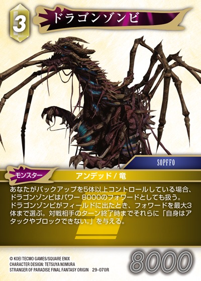 Final Fantasy TCG 29-070R Dragon Zombie R [PREMIUM]