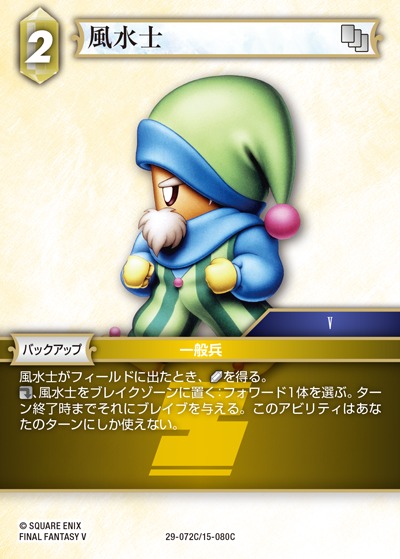 Final Fantasy TCG 29-072C/15-080C Geomancer C
