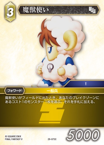 Final Fantasy TCG 29-073C Beastmaster C [PREMIUM]