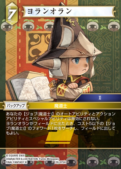 Final Fantasy TCG 29-075H Yoran Oran H