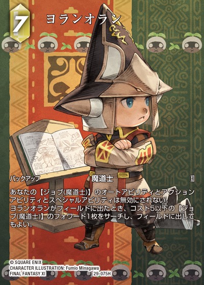 Final Fantasy TCG 29-075H Yoran Oran H [FULL ART]