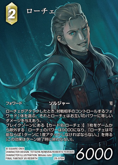 Final Fantasy TCG 29-076H Roche H [FULL ART]