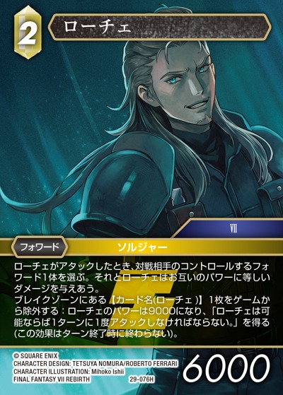 Final Fantasy TCG 29-076H Roche H [PREMIUM]