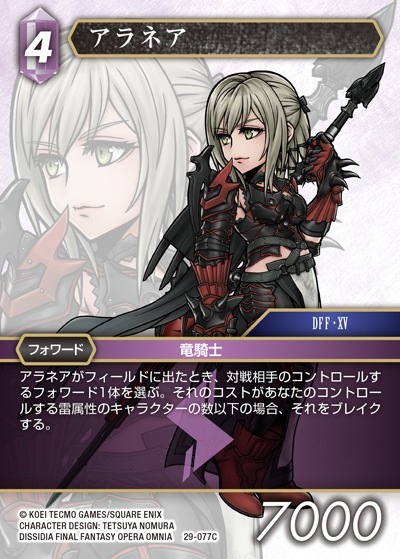 Final Fantasy TCG 29-077C Aranea C