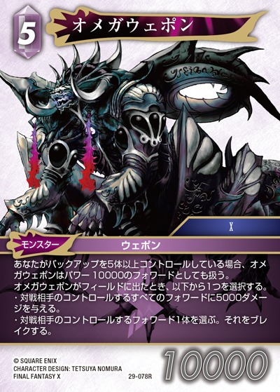 Final Fantasy TCG 29-078R Omega Weapon R