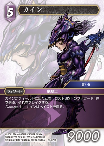 Final Fantasy TCG 29-079C Kain C