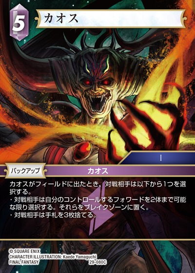 Final Fantasy TCG 29-080C Chaos C