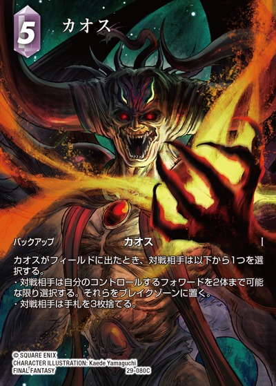 Final Fantasy TCG 29-080C Chaos C [FULL ART]
