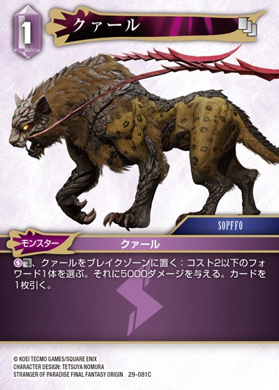 Final Fantasy TCG 29-081C Coeurl C [PREMIUM]