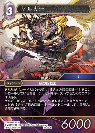 Final Fantasy TCG 29-082R Kelger R [PREMIUM]