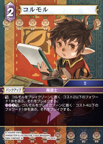 Final Fantasy TCG 29-083C Koru Moru C