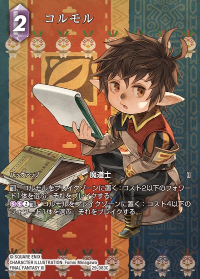 Final Fantasy TCG 29-083C Koru Moru C [FULL ART]
