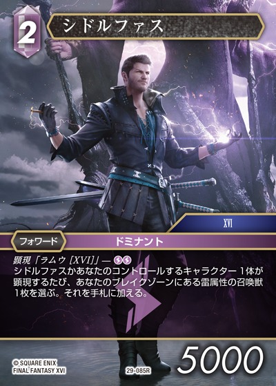 Final Fantasy TCG 29-085R Cidolfus R