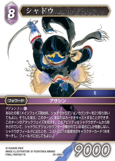 Final Fantasy TCG 29-086H Shadow H