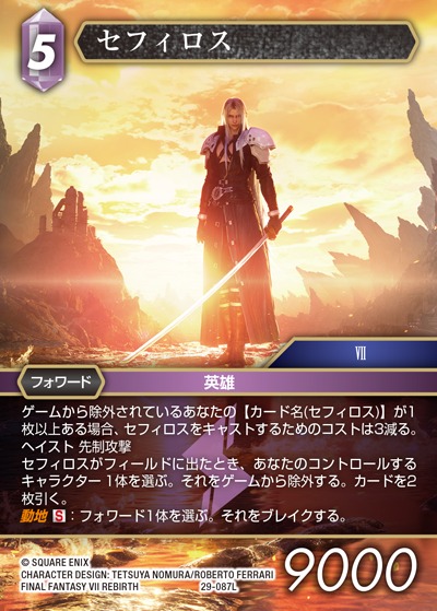 Final Fantasy TCG 29-087L Sephiroth L