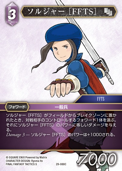 Final Fantasy TCG 29-088C Soldier FFTS C