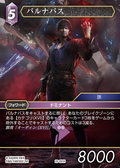 Final Fantasy TCG 29-091H Barnabas XVI H [PREMIUM]