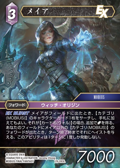 Final Fantasy TCG 29-093L Meia L