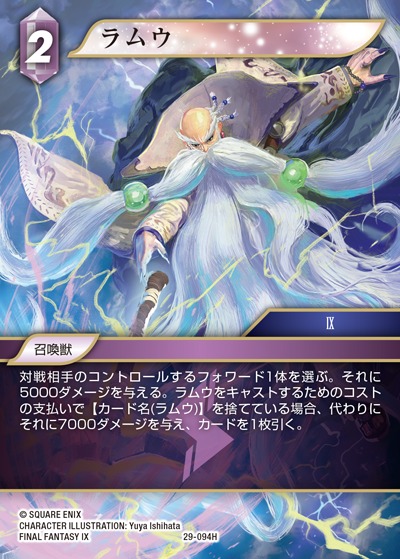 Final Fantasy TCG 29-094H Ramuh H