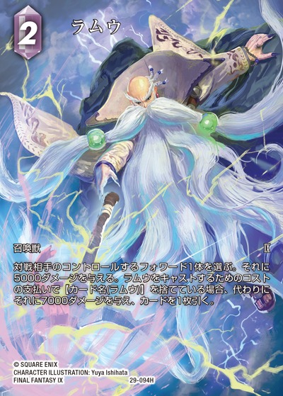 Final Fantasy TCG 29-094H Ramuh H [FULL ART]