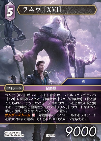 Final Fantasy TCG 29-095H Ramuh XVI H