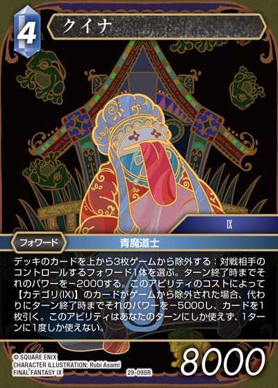Final Fantasy TCG 29-098R Quina R