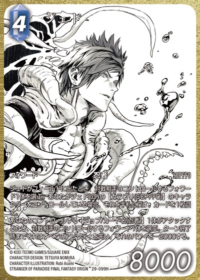 Final Fantasy TCG 29-099H Jed H [FULL ART]