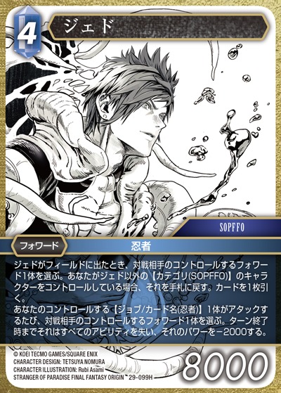 Final Fantasy TCG 29-099H Jed H [PREMIUM]